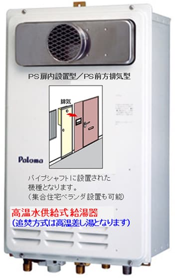 パロマ 高温差し湯給湯器 リモコンセット 売り切れ必至！ - agrimin.wp