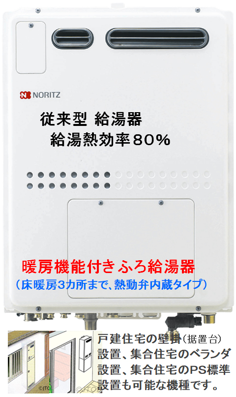 ノーリツ 20号ガス温水暖房付ふろ給湯器フルオートタイプ 暖房温水2温度 屋外壁掛形(PS標準設置形)   - 3