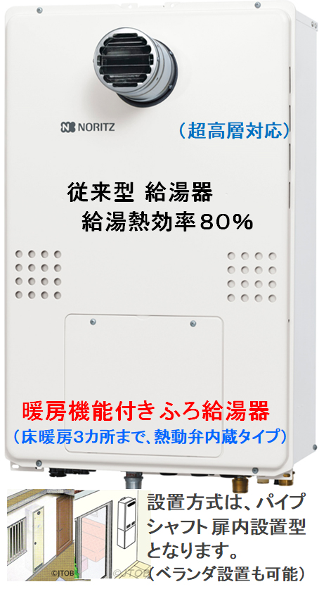 日本初の ノーリツ 熱源機 ガス温水暖房付ふろ給湯器 都市ガス 設置フリー型 GTH-Cシリーズ ※リモコン別売 NORITZ 