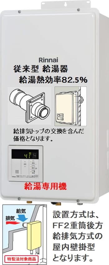 東京ガス KG513FFADからのお取替え 工事付セットで最安価格のご提案！ のお取替え | 給湯器はU-form【ゆ・フォーム】