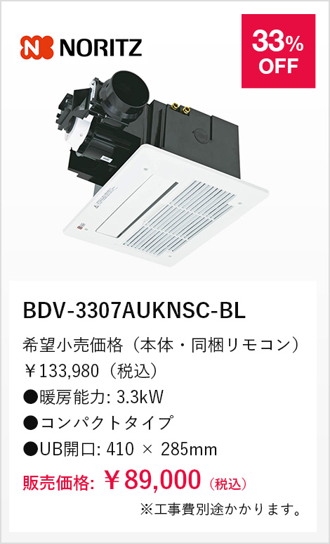 特価 BDV-M3305AUKNT-BL ノーリツ 浴室暖房 乾燥 天井カセット形 1室ミスト機能付 自動乾燥機能付 暖房能力3.3kW 