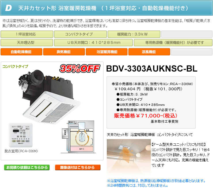 高価値セリー まいどDIYノーリツ 浴室暖房乾燥機 BDV-3302UKNC-DA-BL 天井カセット形 2室換気タイプ 